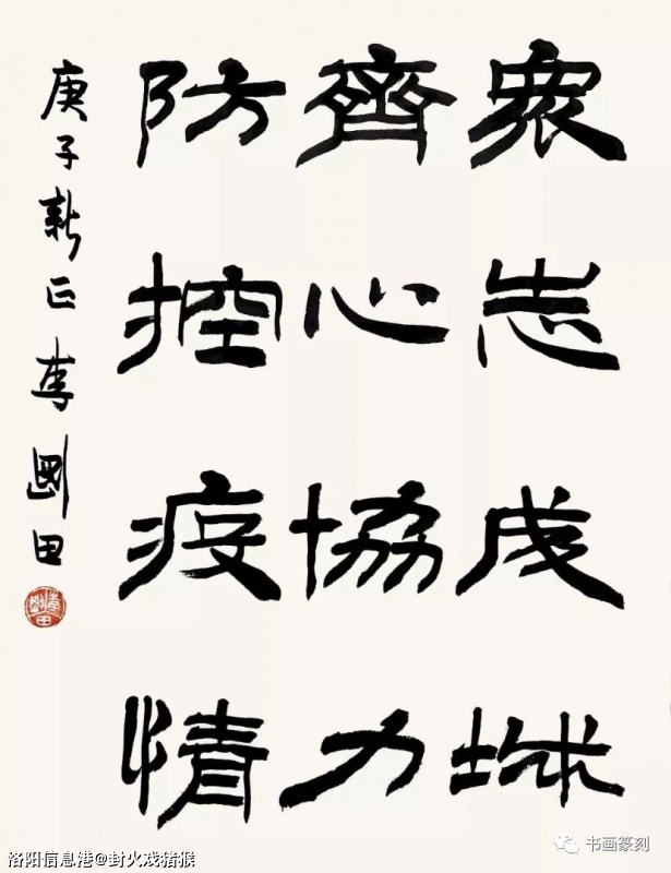 众志成城 齐心协力 防控疫情