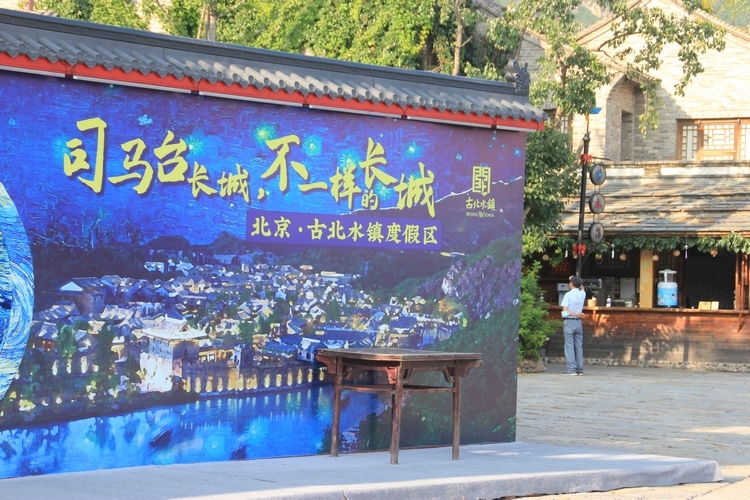畅游古北水镇随拍71.jpg