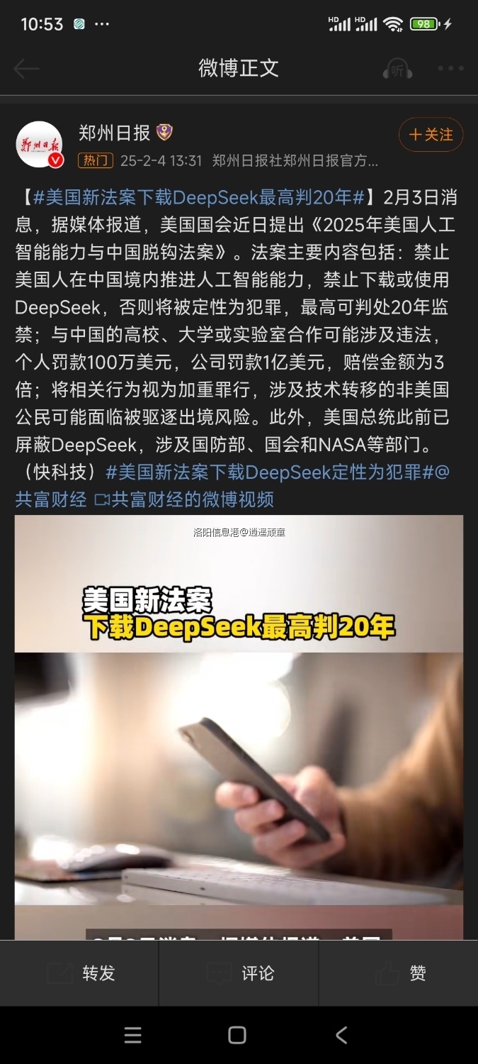 Screenshot_2025-02-05-22-53-46-219_com.sina.weibo.jpg