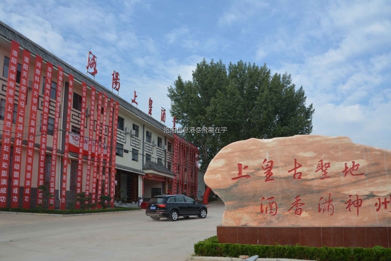 九皋山金顶峰下 上皇古聖地 美酒香满神州四海.jpg