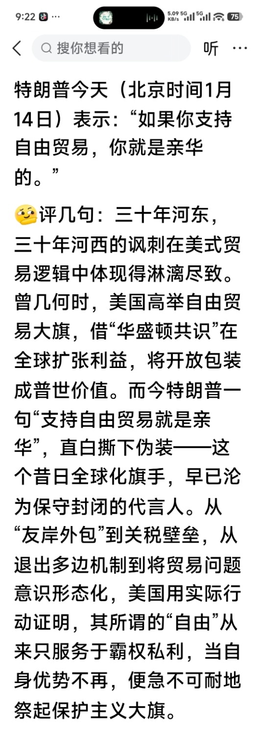 Screenshot_2026-01-15-09-22-28-456_com.ss.android.article.news.jpg