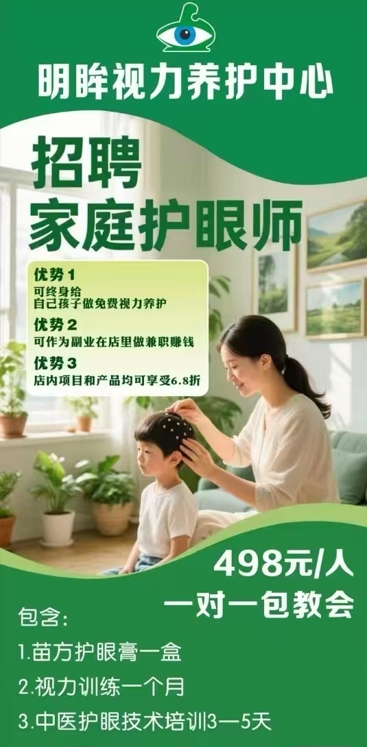 家庭护眼师.jpg