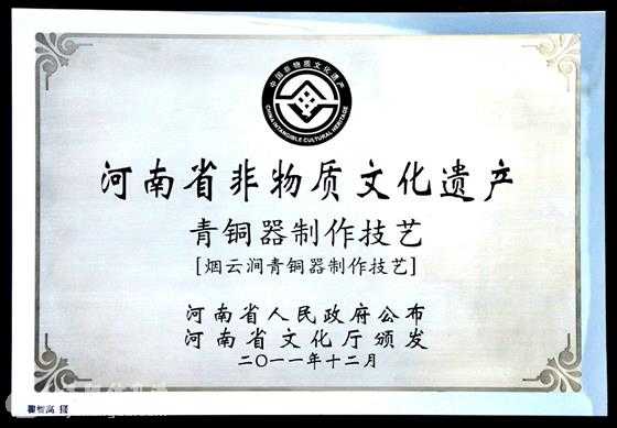 河南省人民政府列入非物质文化遗产名录.jpg