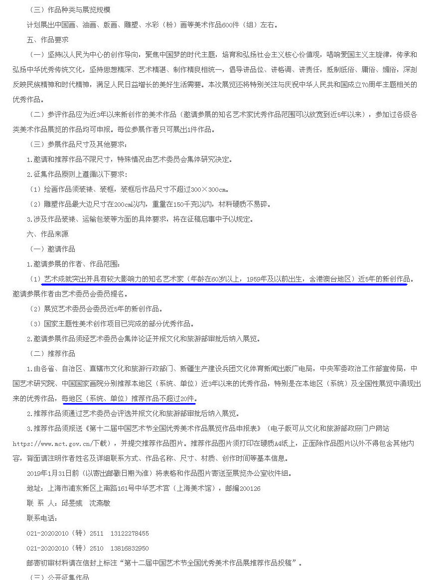 关于 第十二届中国艺术节展览方案的征稿通知_副本1.jpg