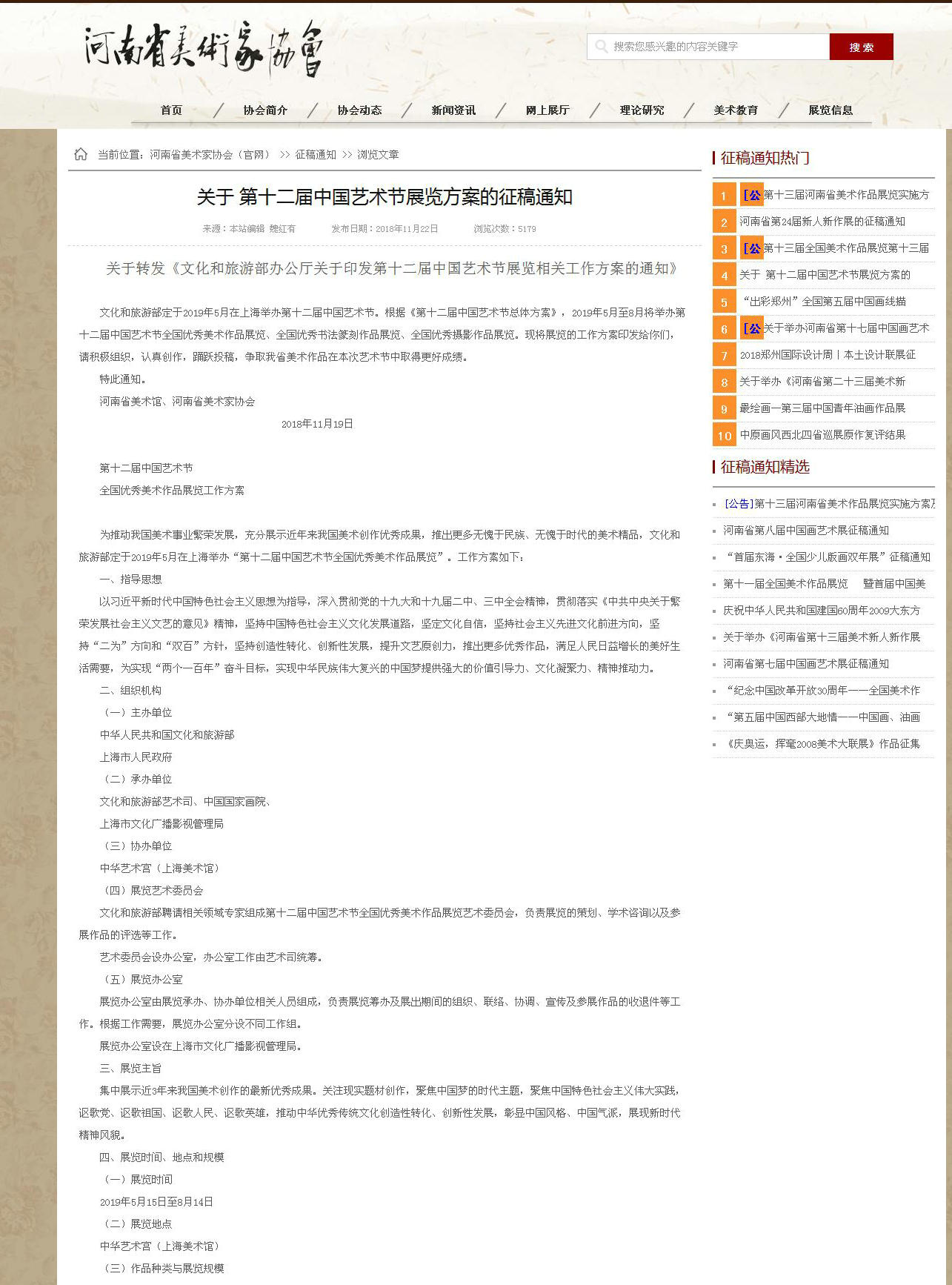 关于 第十二届中国艺术节展览方案的征稿通知_副本.jpg