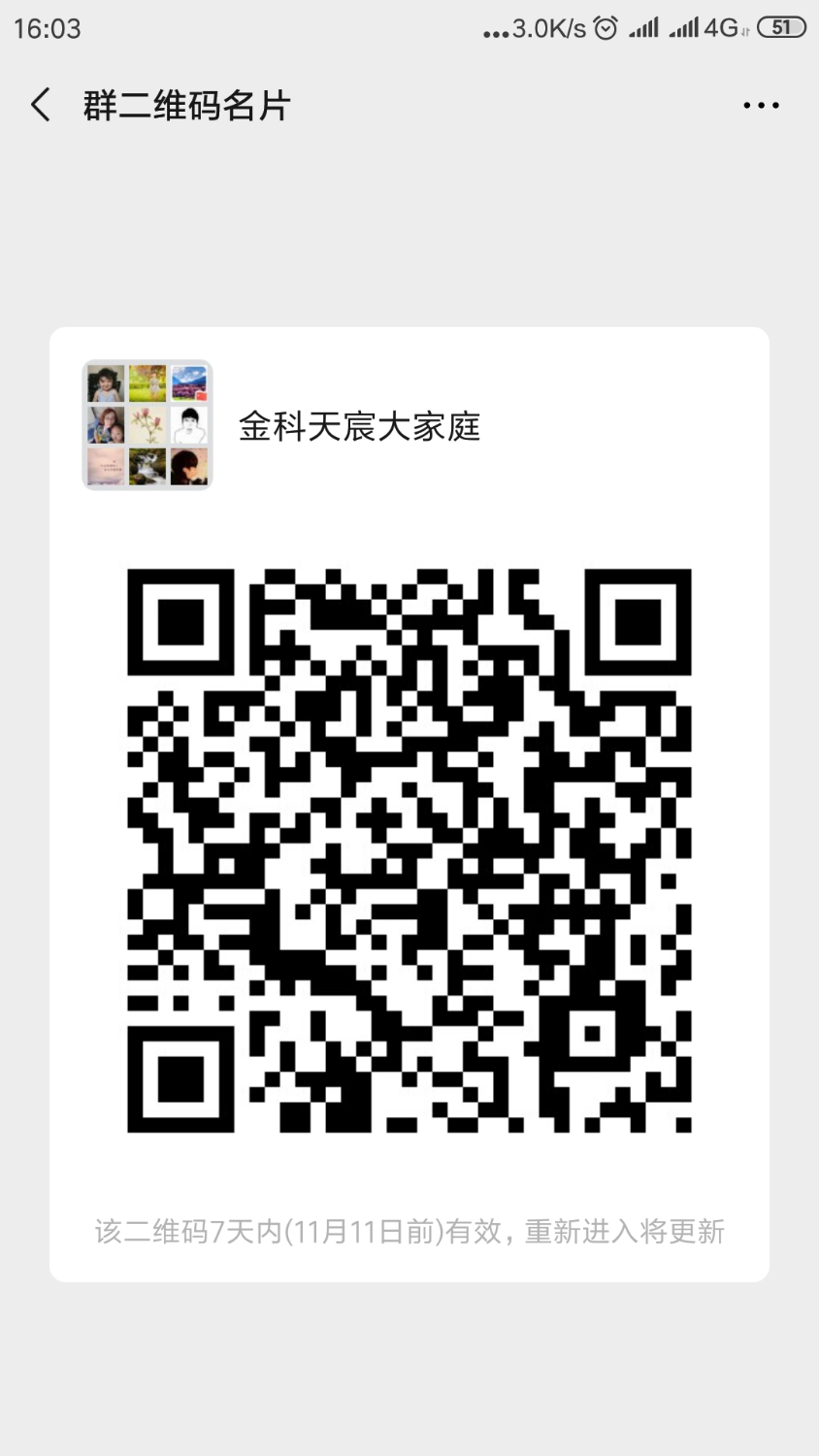 Screenshot_2019-11-04-16-03-34-592_com.tencent.mm.png