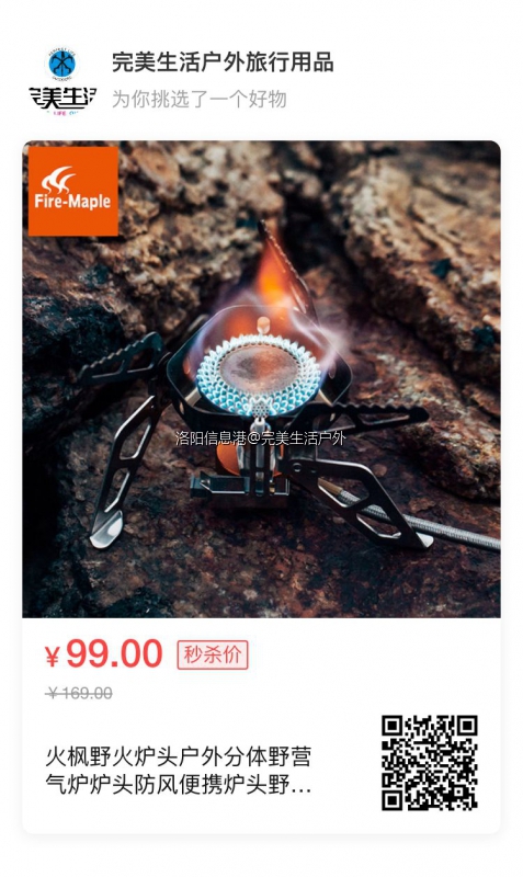 分体式野营气炉，电子打火、防风、加热均匀，限时秒杀价：99元