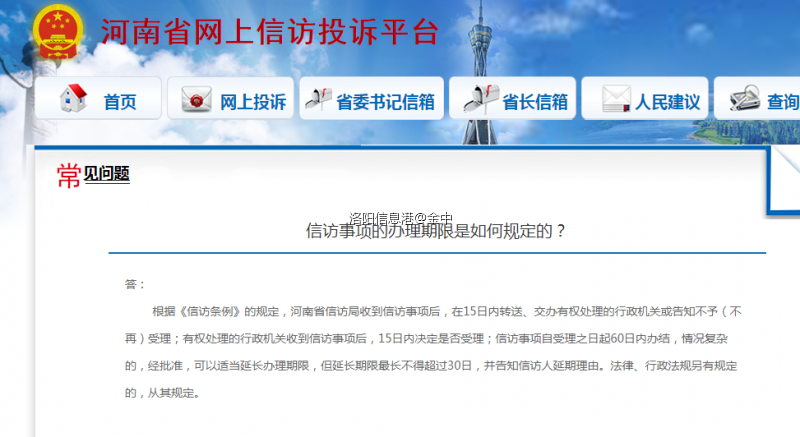 信访规定