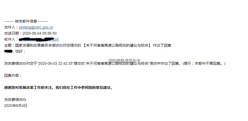 国家发改委信访回复