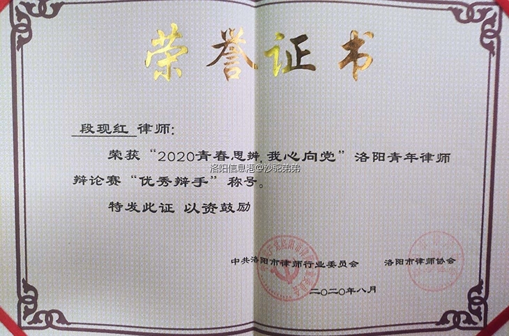 段现红律师荣获优秀辩手奖