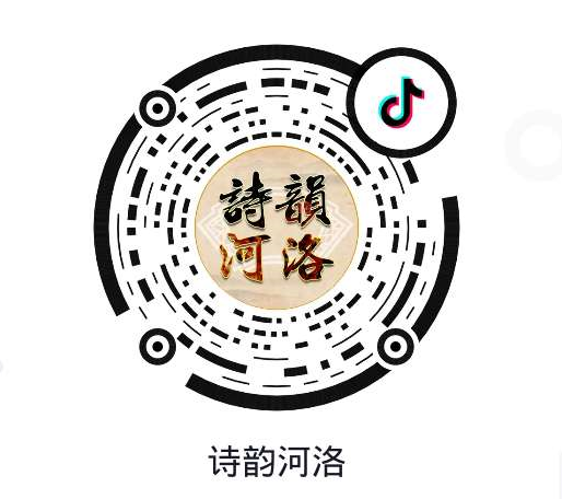 诗韵河洛