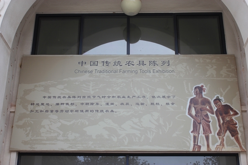 参观农展馆农具陈列展随拍1.jpg