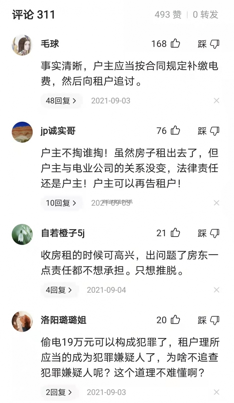 对房东的攻击