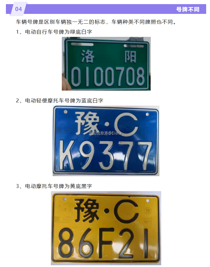 电动车号牌.png