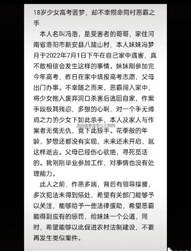 洛阳新安18岁高考女孩遇害.jpg
