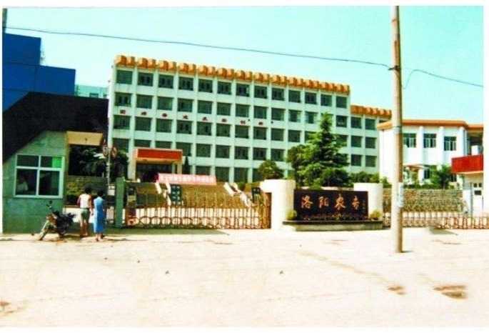 1995年豫西农专