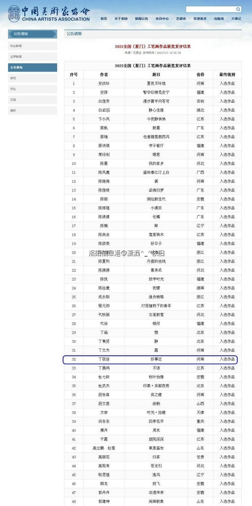 洛阳丁丁（丁筱洁）作品《好事近》入选2022全国（厦门）工笔画作品展览