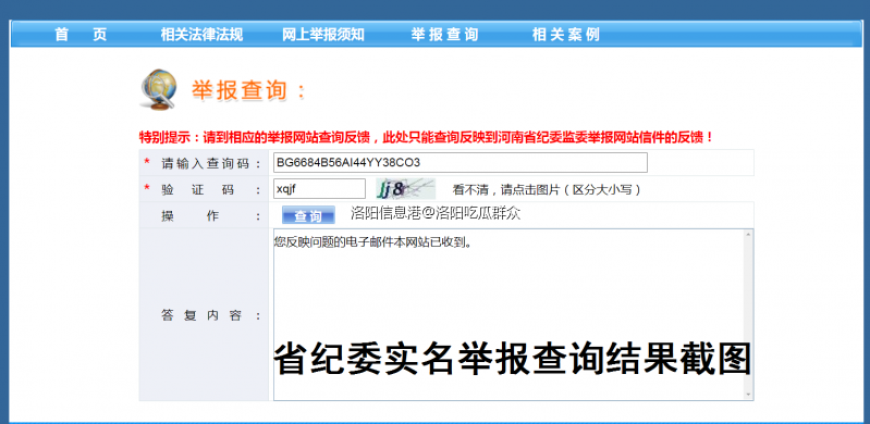 纪委举报查询截图.png
