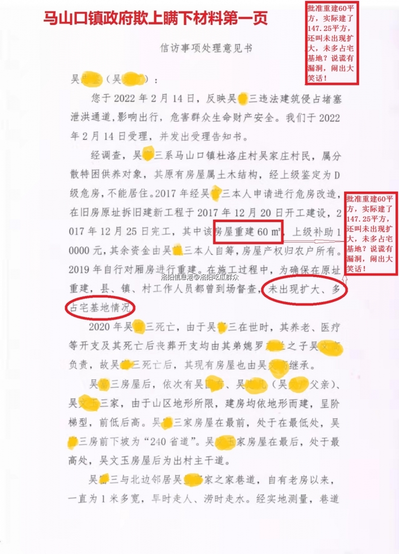 欺骗省政府文件01.jpg