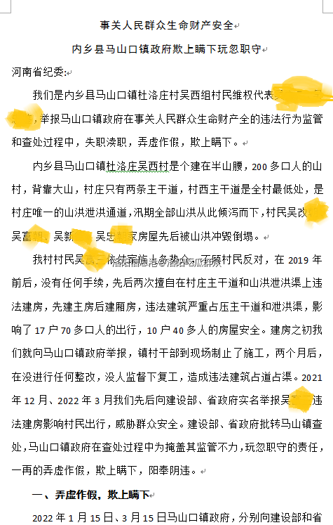 举报信第一页截图