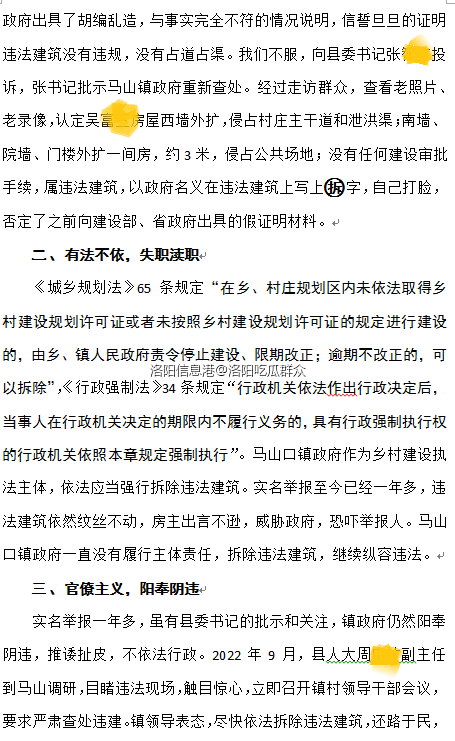 举报信第二页截图