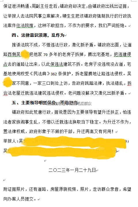 举报信第三页截图