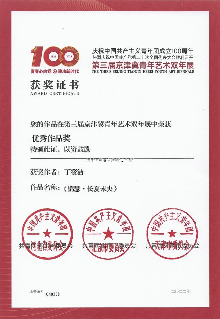洛阳丁丁（丁筱洁）作品获京津冀青年艺术双年展优秀作品奖