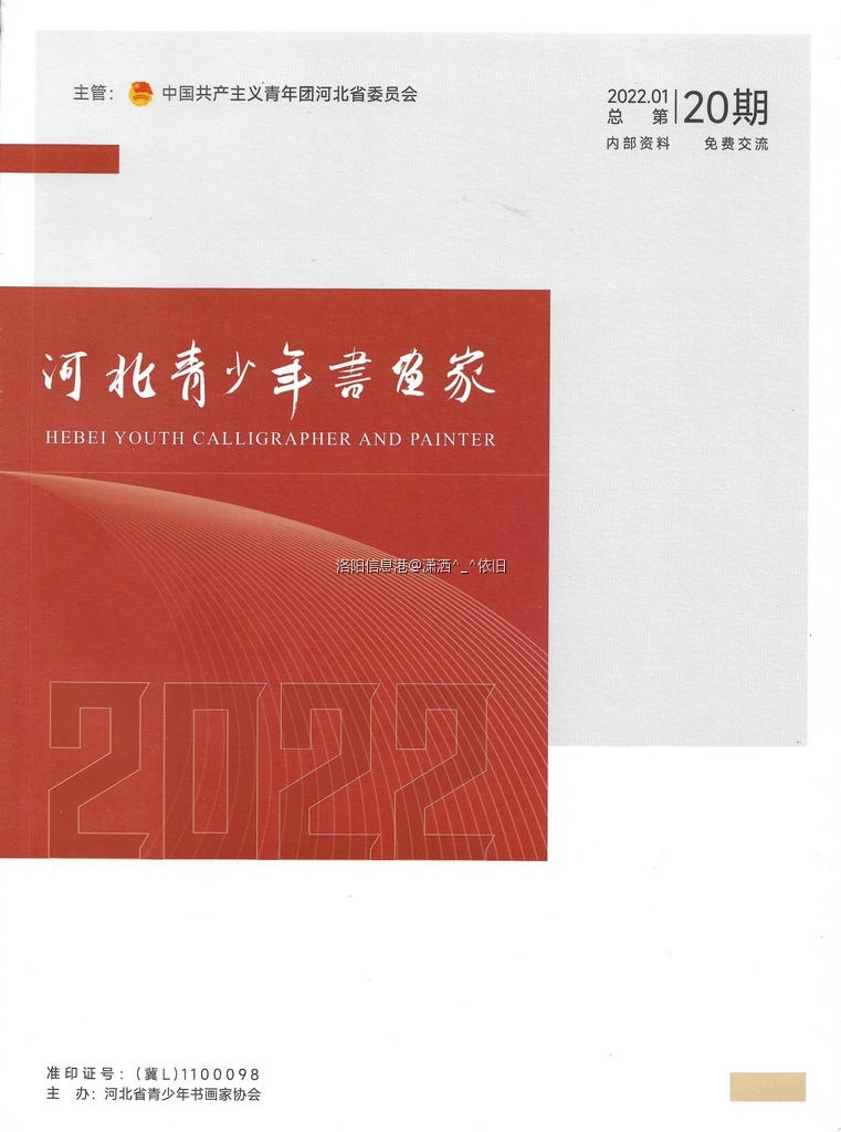 洛阳丁丁（丁筱洁）作品获京津冀青年艺术双年展优秀作品奖