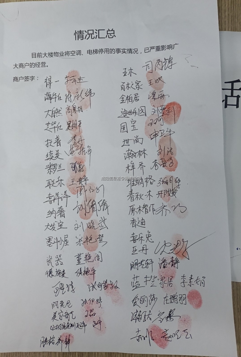 润峰广场商户签名手印