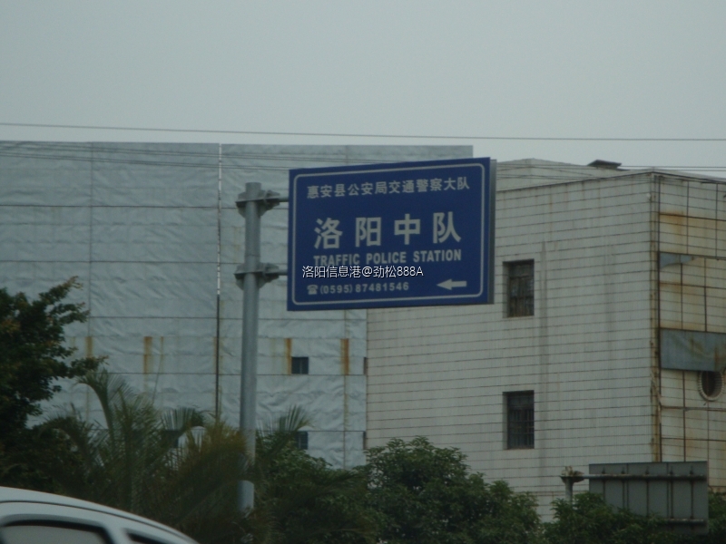 福建交警洛阳中队.JPG