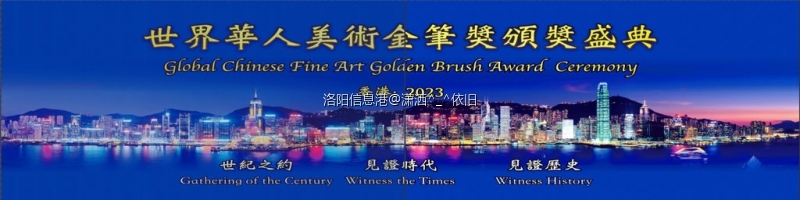 阳青年画家丁筱洁(洛阳丁丁）获首届世界华人美术金笔奖“国际交流奖”