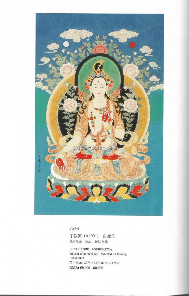 洛阳丁丁（丁筱洁）作品《白度母》现身2023 北京瀚海春季拍卖会 作品页.jpg