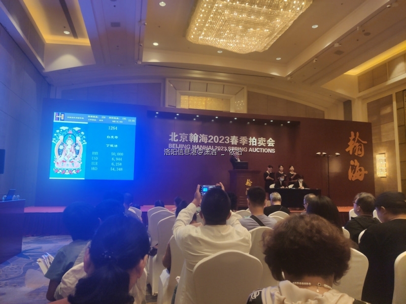 洛阳丁丁（丁筱洁）瀚海拍卖