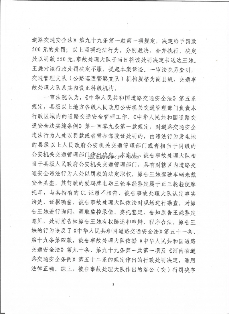 中院罚款判决书3.jpg