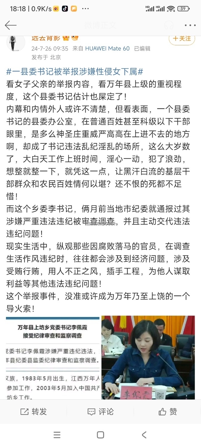Screenshot_2024-07-26-18-18-02-121_com.sina.weibo.jpg