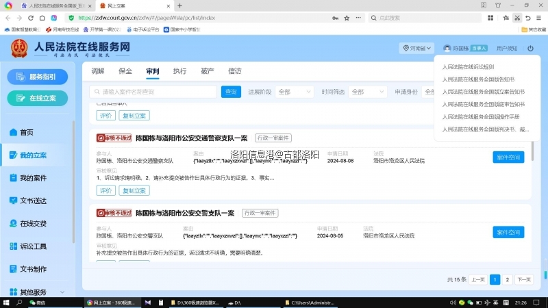 我的立案220250118212612378.jpg