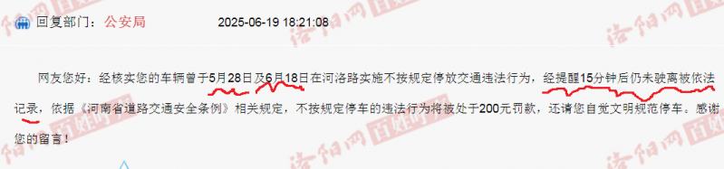 洛阳市涧西区交警二大队执法过于严苛_百姓呼声_洛阳网.png