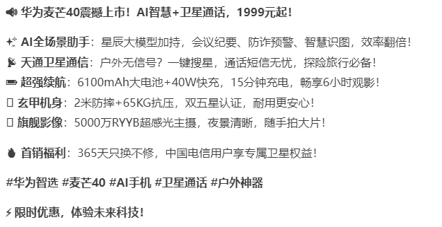 麦芒40宣传文案.png