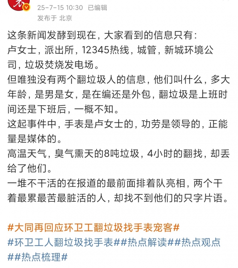 Screenshot_2025-07-15-12-42-04-838_com.sina.weibo-edit.jpg
