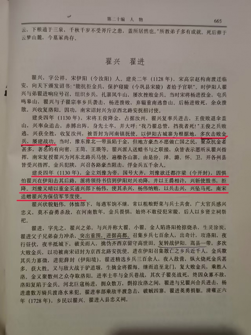 《汝阳县志》665页第二十编,人物：翟兴翟进。记载二翟“被晋封为河南镇抚使,以伊阳古.jpg