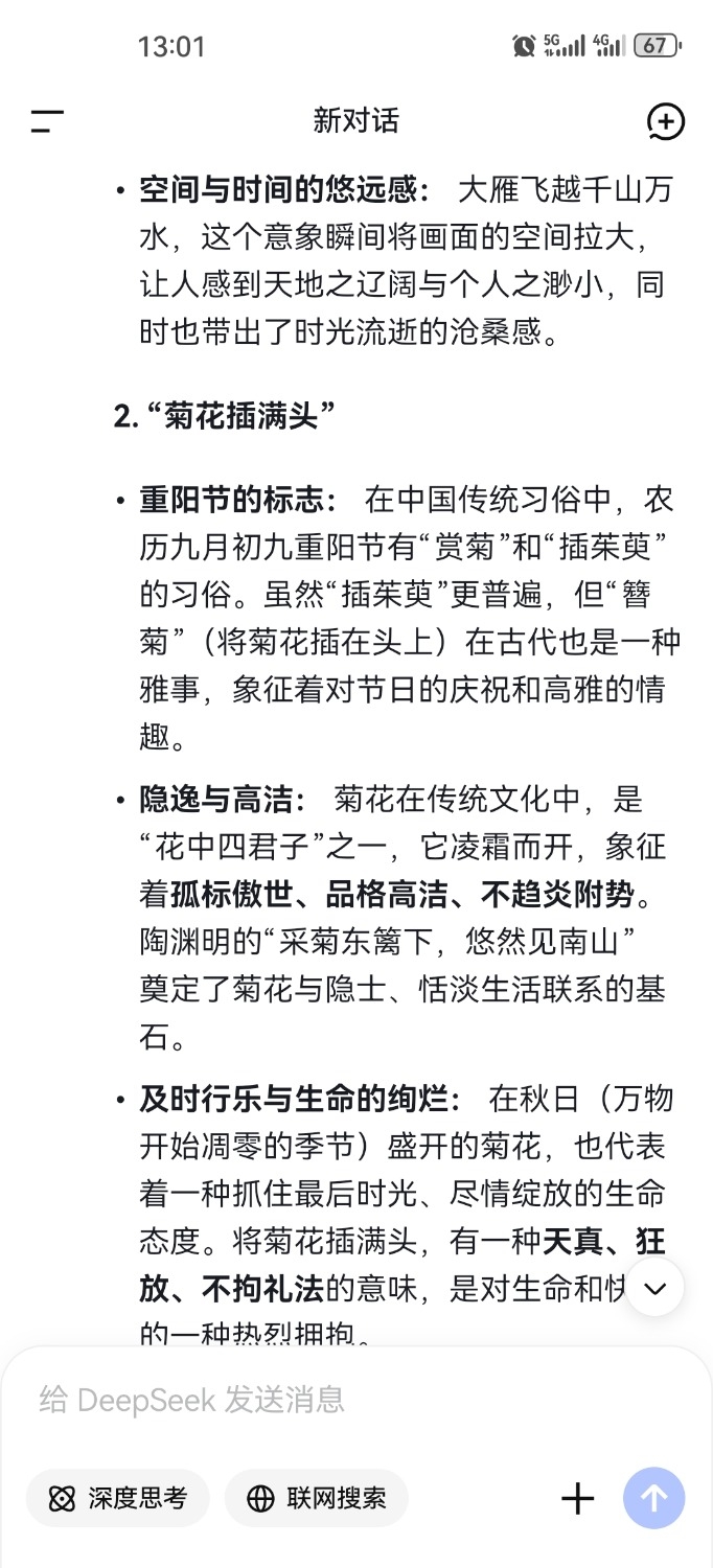 Screenshot_20251103_130131_com.deepseek.chat.jpg