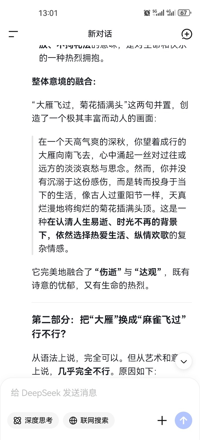 Screenshot_20251103_130140_com.deepseek.chat.jpg