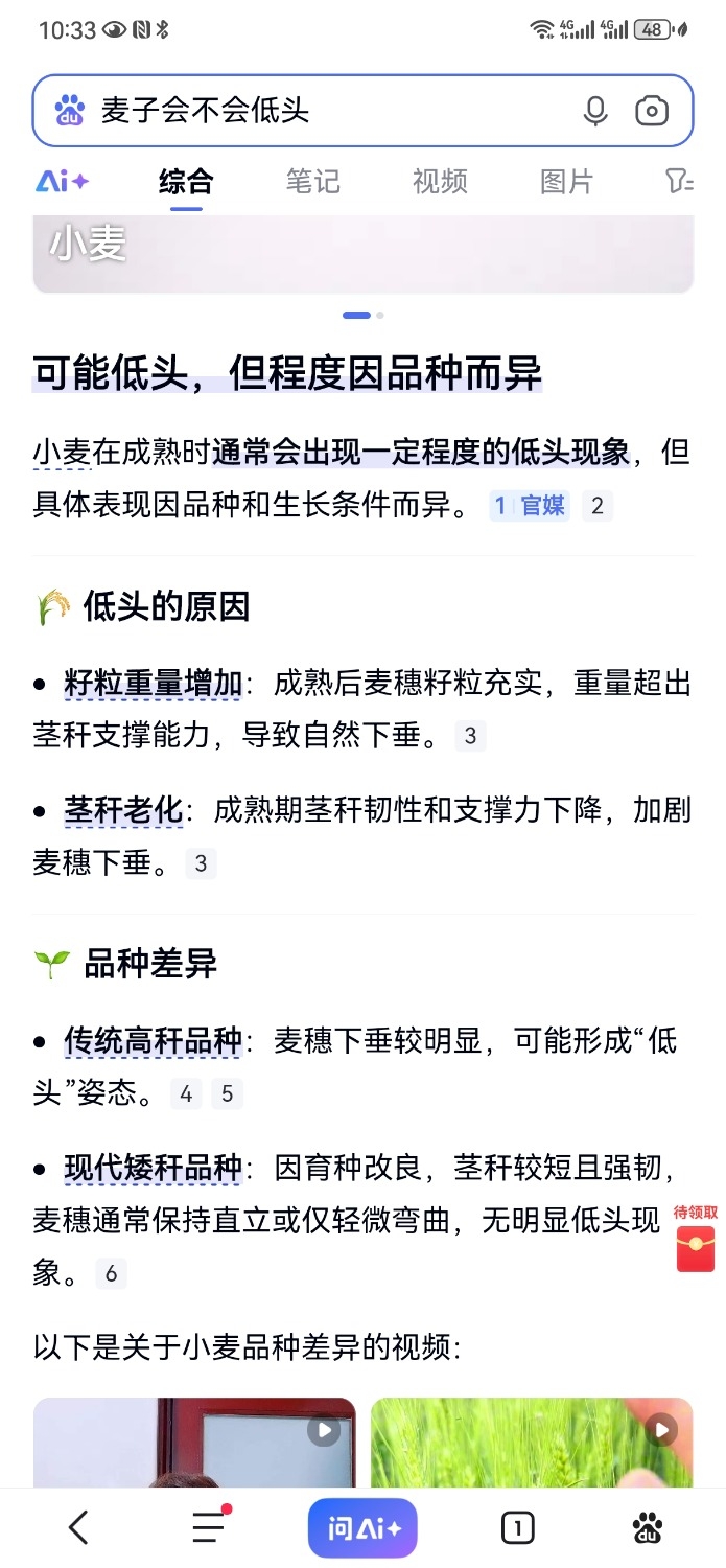 Screenshot_20251213_103335_com.baidu.searchbox.jpg