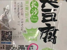 味爽公司称臭豆腐配料出现“屎”系被人PS，管理部门正核实