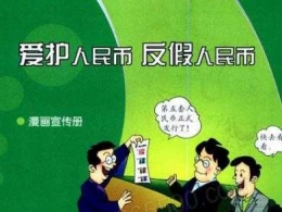 中国银行洛阳分行开展反假货币宣传月活动